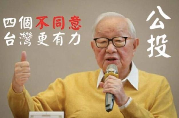 網傳「張忠謀支持公投4個不同意」,經事實查核中心查核後,認定為假消息。(翻攝自事實查核中心網站)