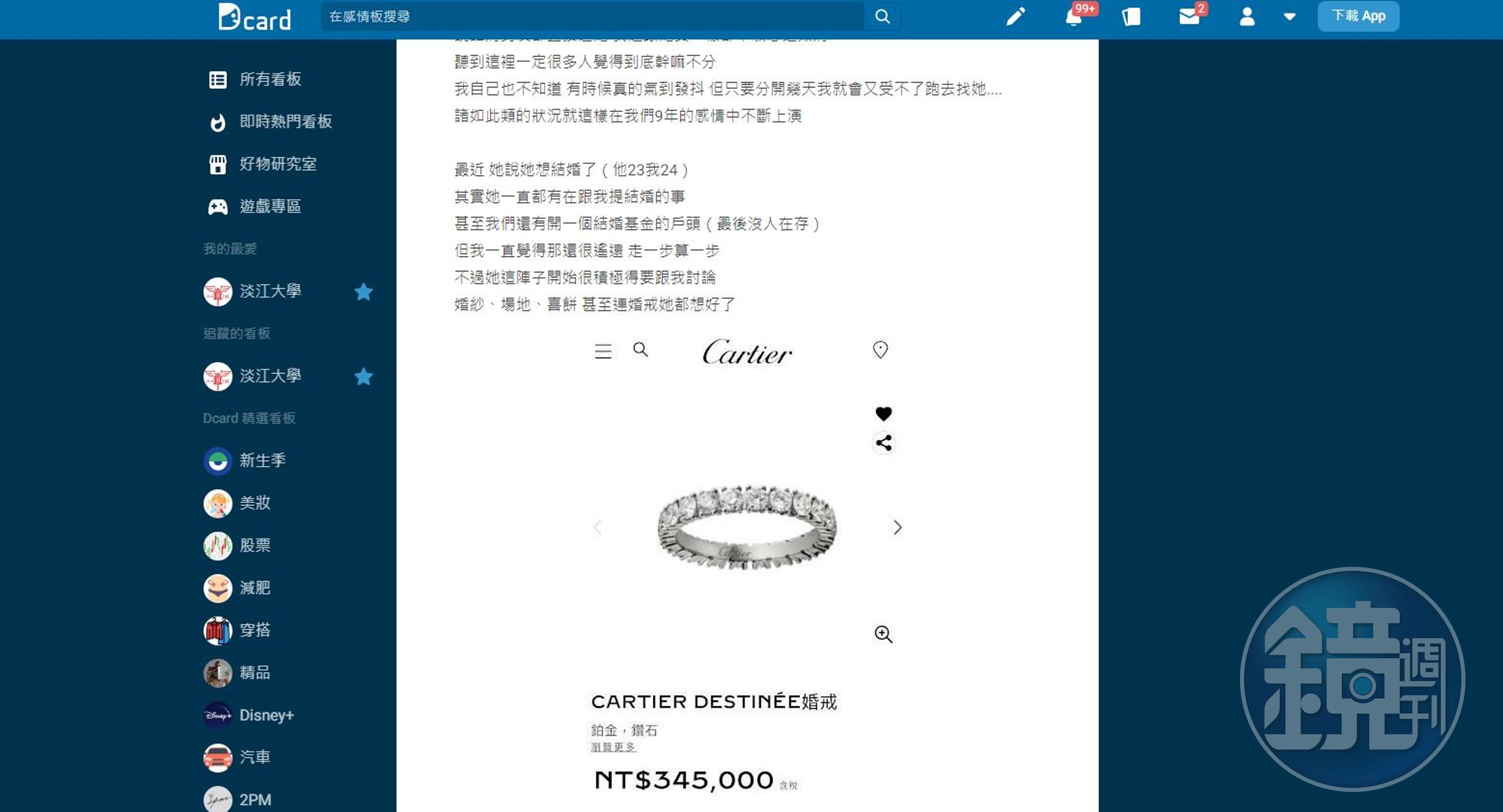 原PO與女友交往9年，但價值觀明顯不合。（翻攝自Dcard）