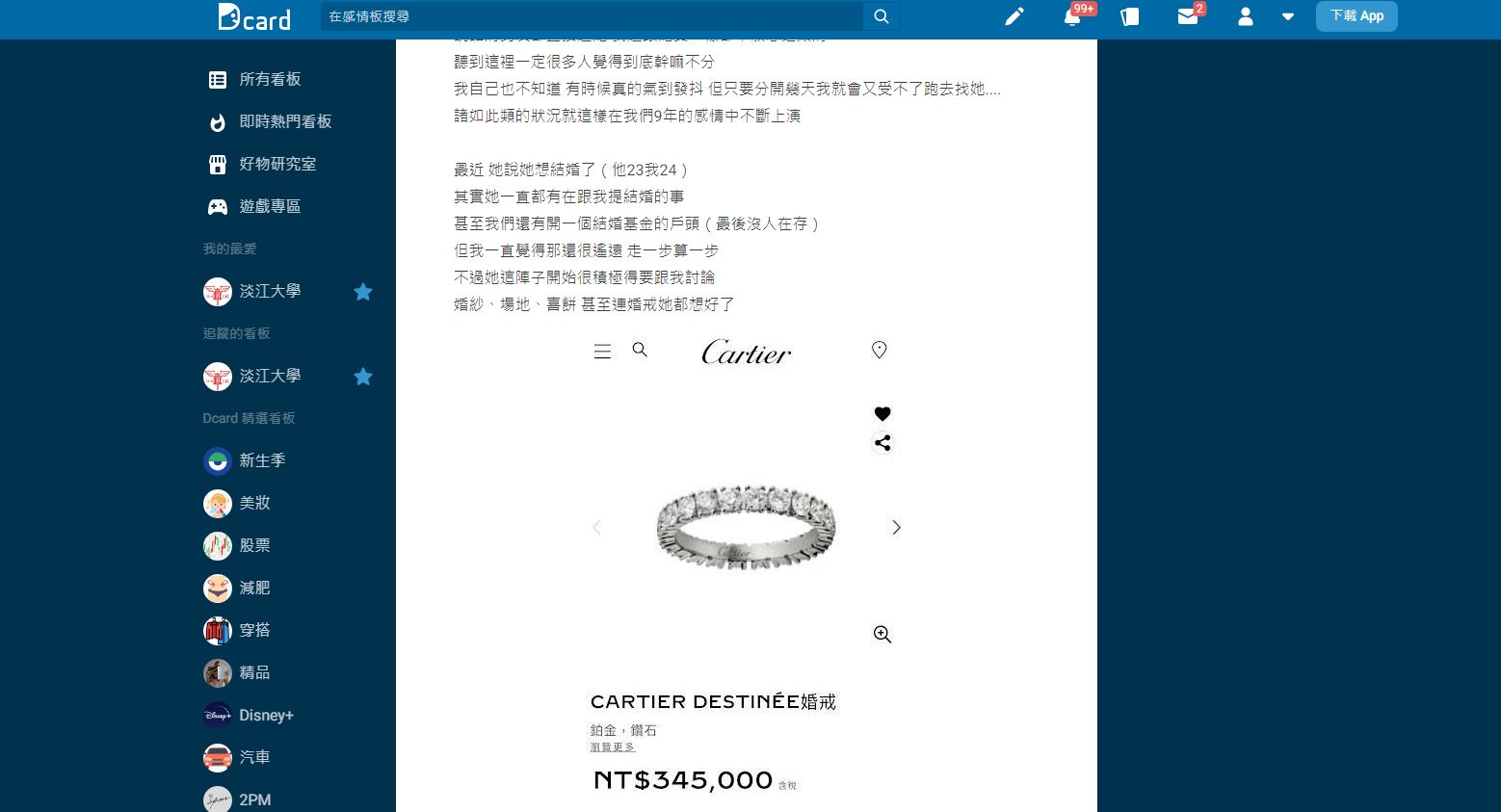 原PO與女友交往9年，但價值觀明顯不合。（翻攝自Dcard）