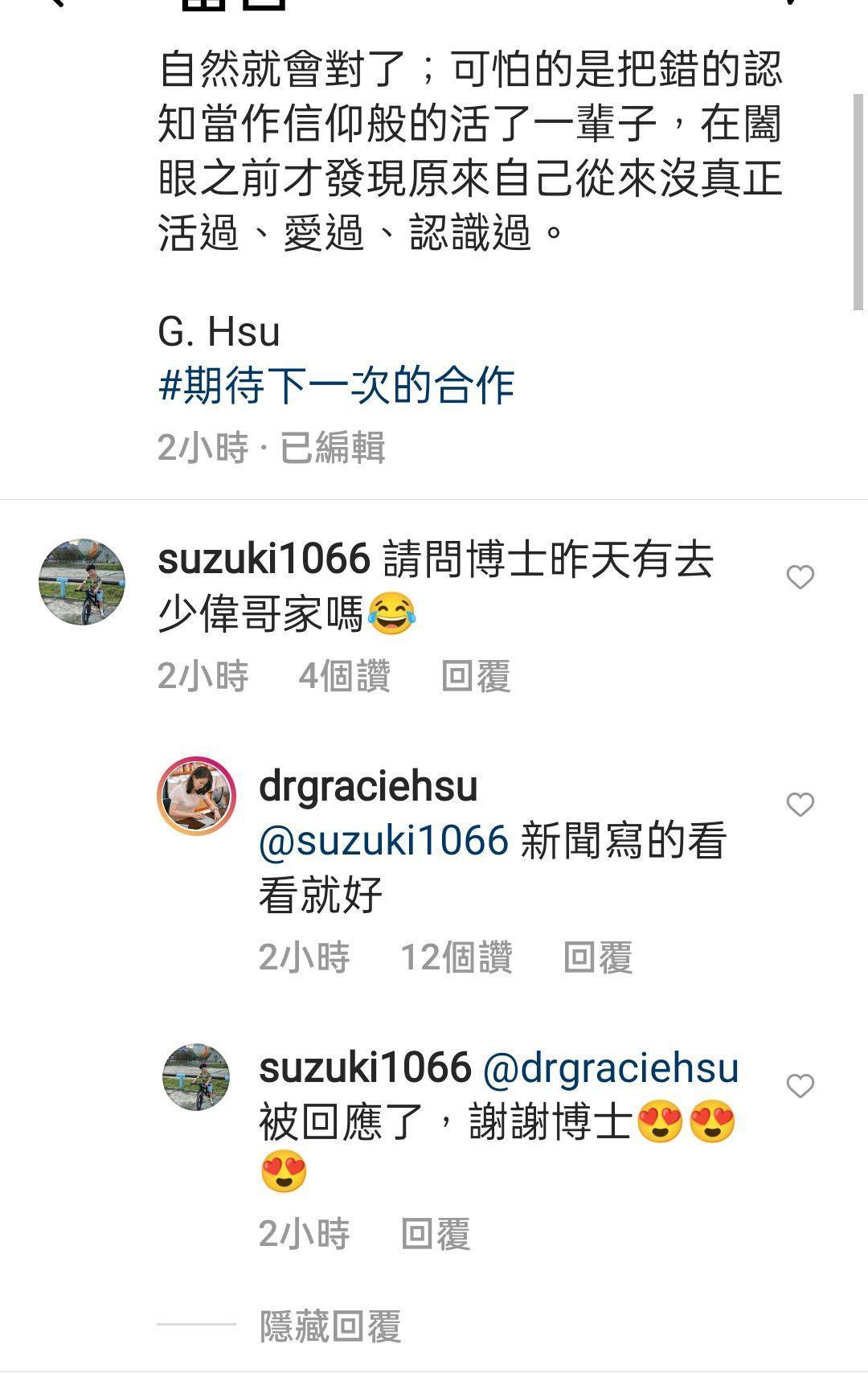 許藍方回應網友提問,「新聞寫的看看就好。」(翻攝自許藍方IG)