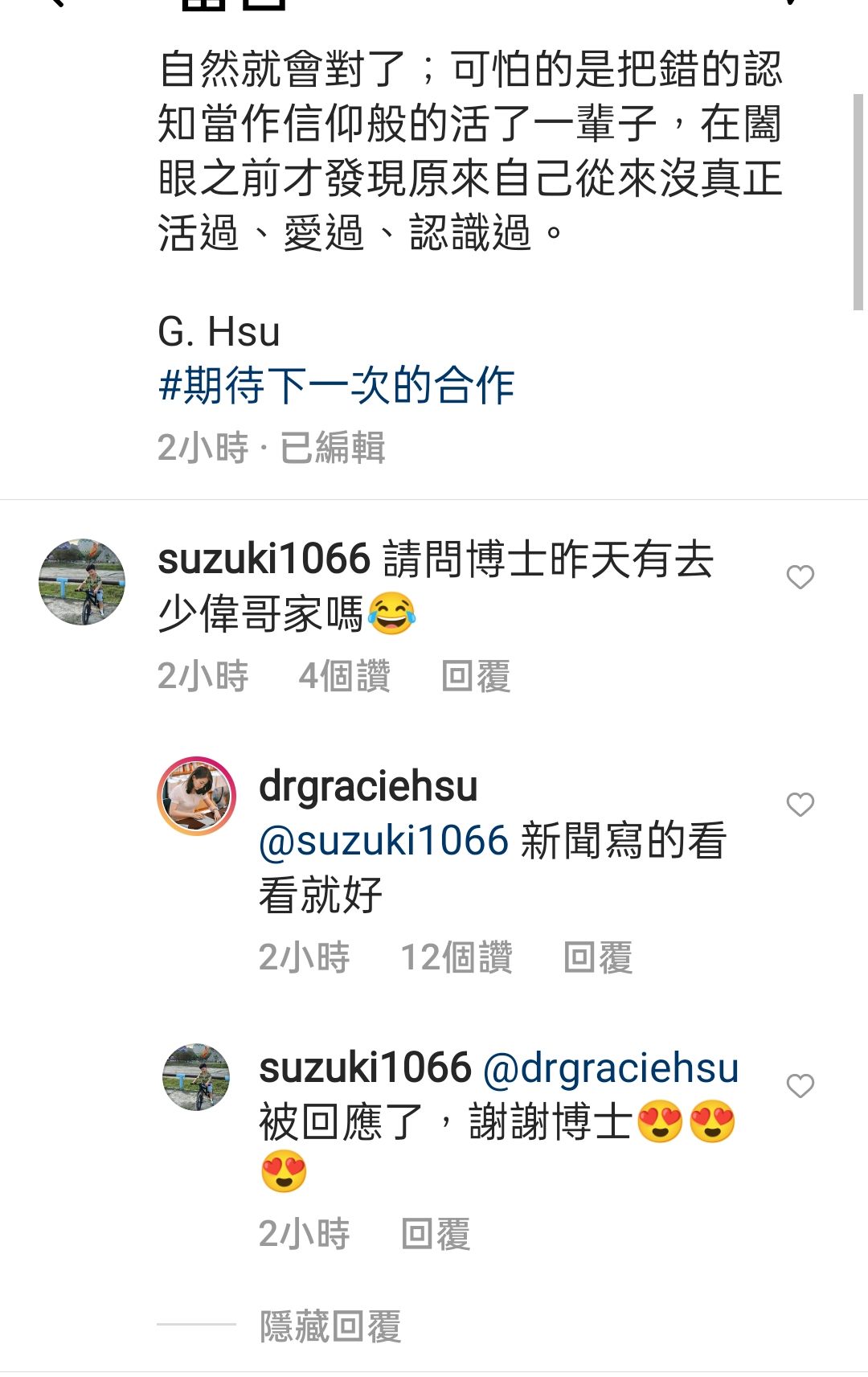 許藍方回應網友提問,「新聞寫的看看就好。」(翻攝自許藍方IG)