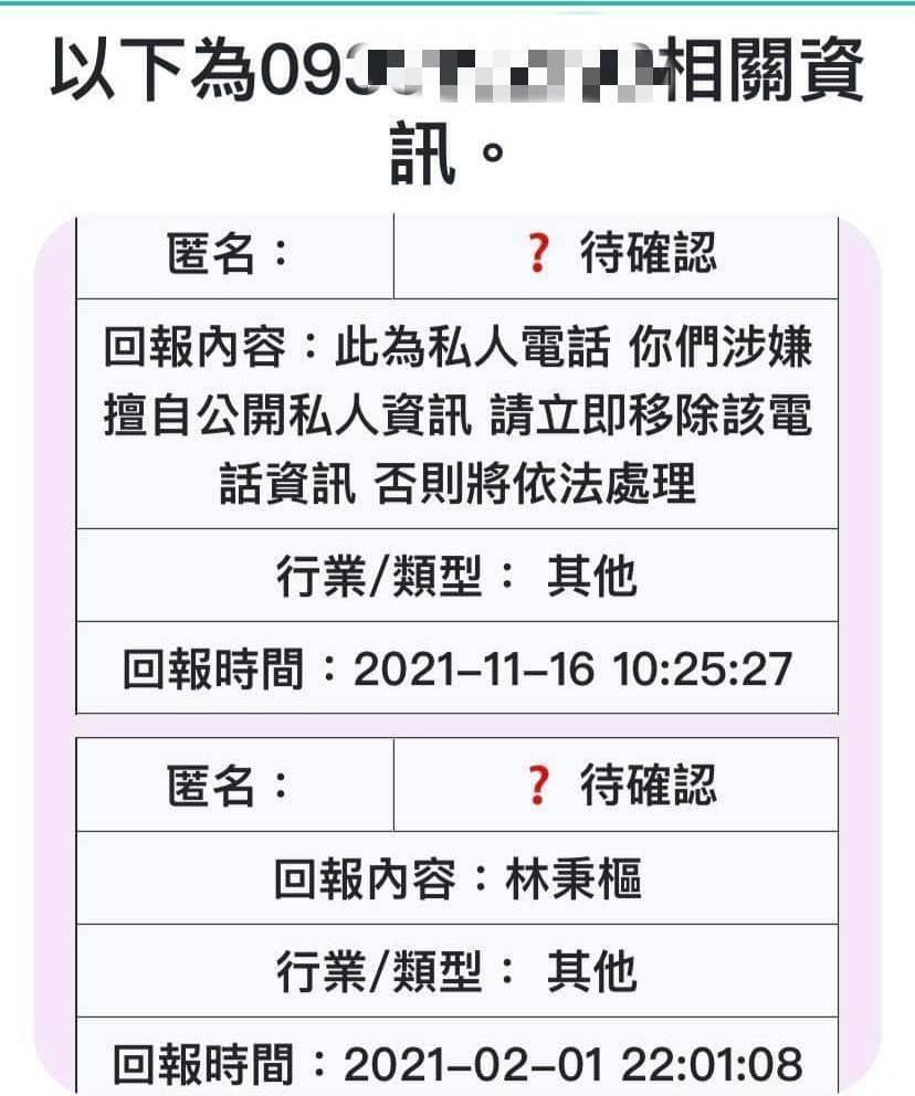 林秉樞電話被Whoscall列為騷擾電話,他氣得留言喊告。(翻攝黃揚明臉書)