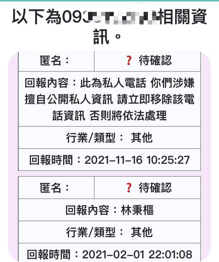 林秉樞電話被Whoscall列為騷擾電話,他氣得留言喊告。(翻攝黃揚明臉書)