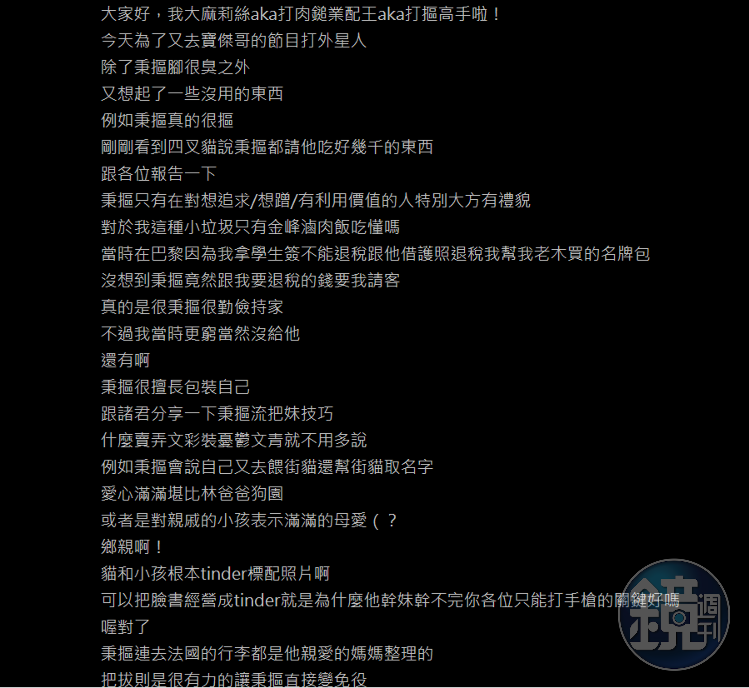 李菁琪在PTT上爆料林秉樞的黑歷史。（翻攝自PTT）