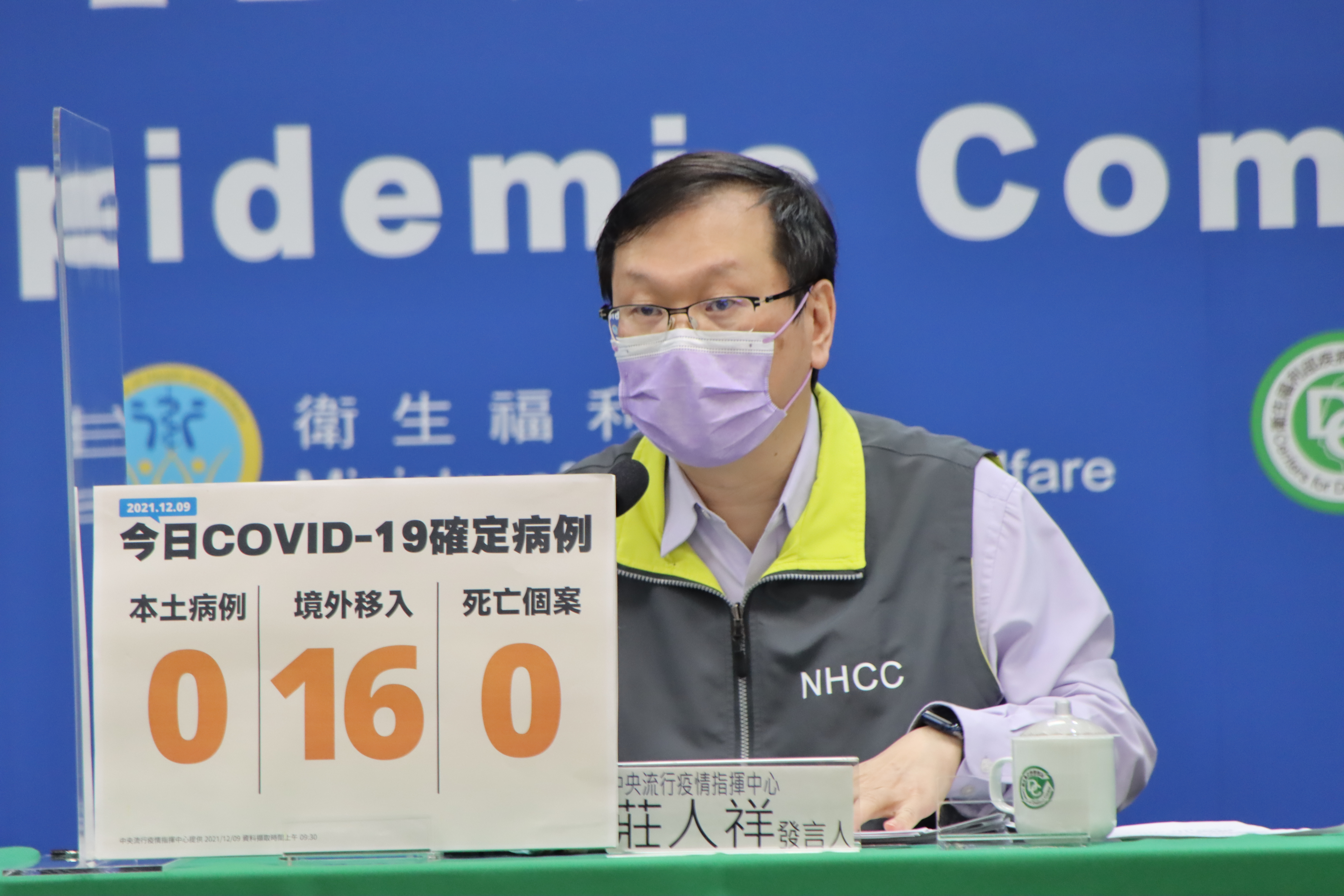 指揮中心今（9）日公布今日新增16例境外移入個案。（指揮中心提供）