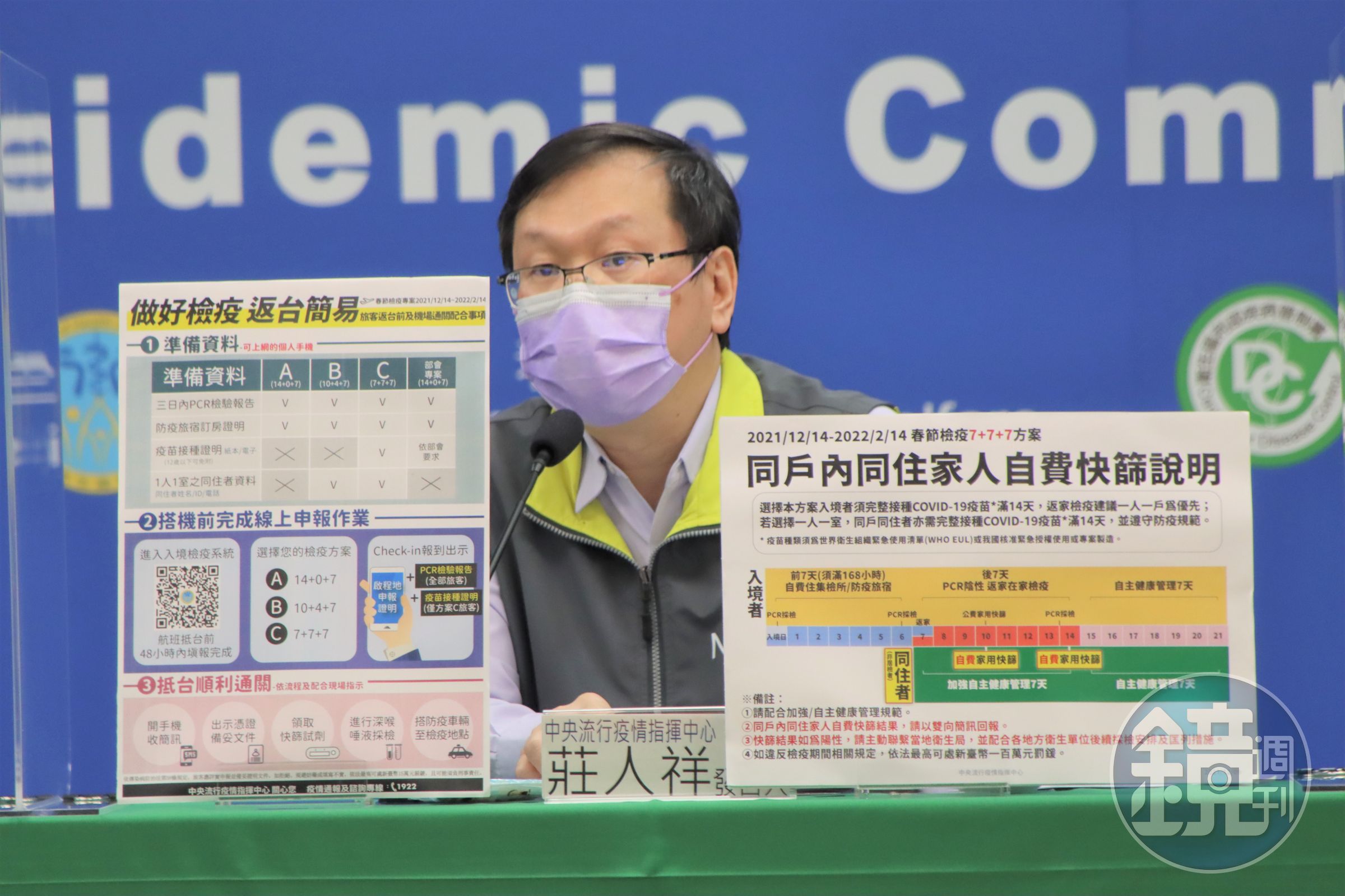 指揮中心調整「3日內」PCR報告日為啟程地表定航班時間往前推3個「日曆日」計算。（指揮中心提供）