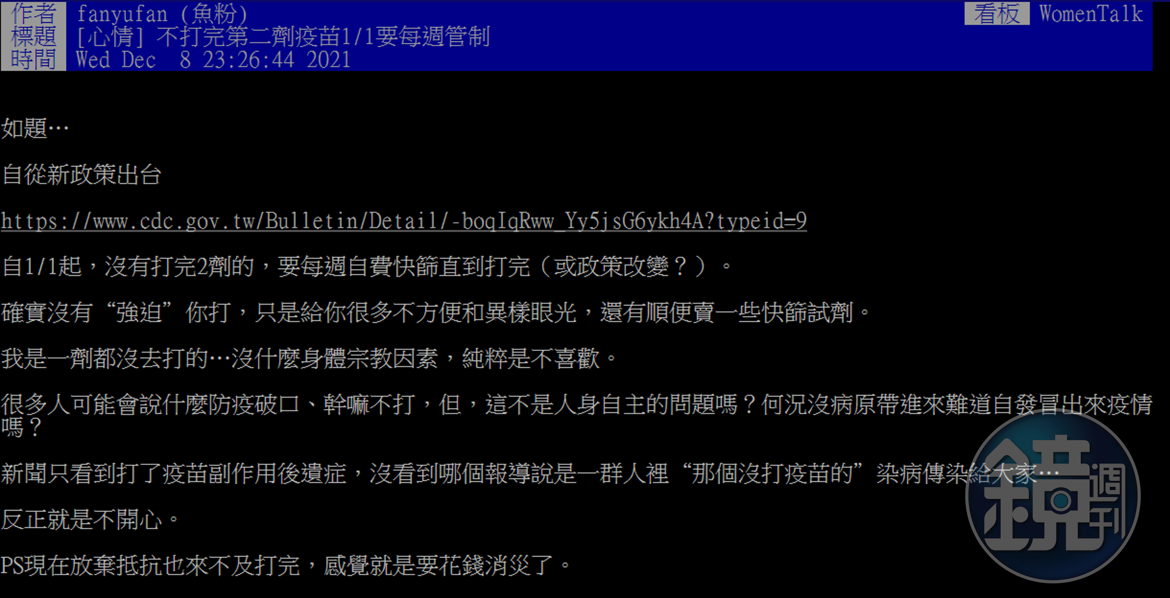 原PO表示自己不想打疫苗並沒有特別原因。（翻攝自PTT）