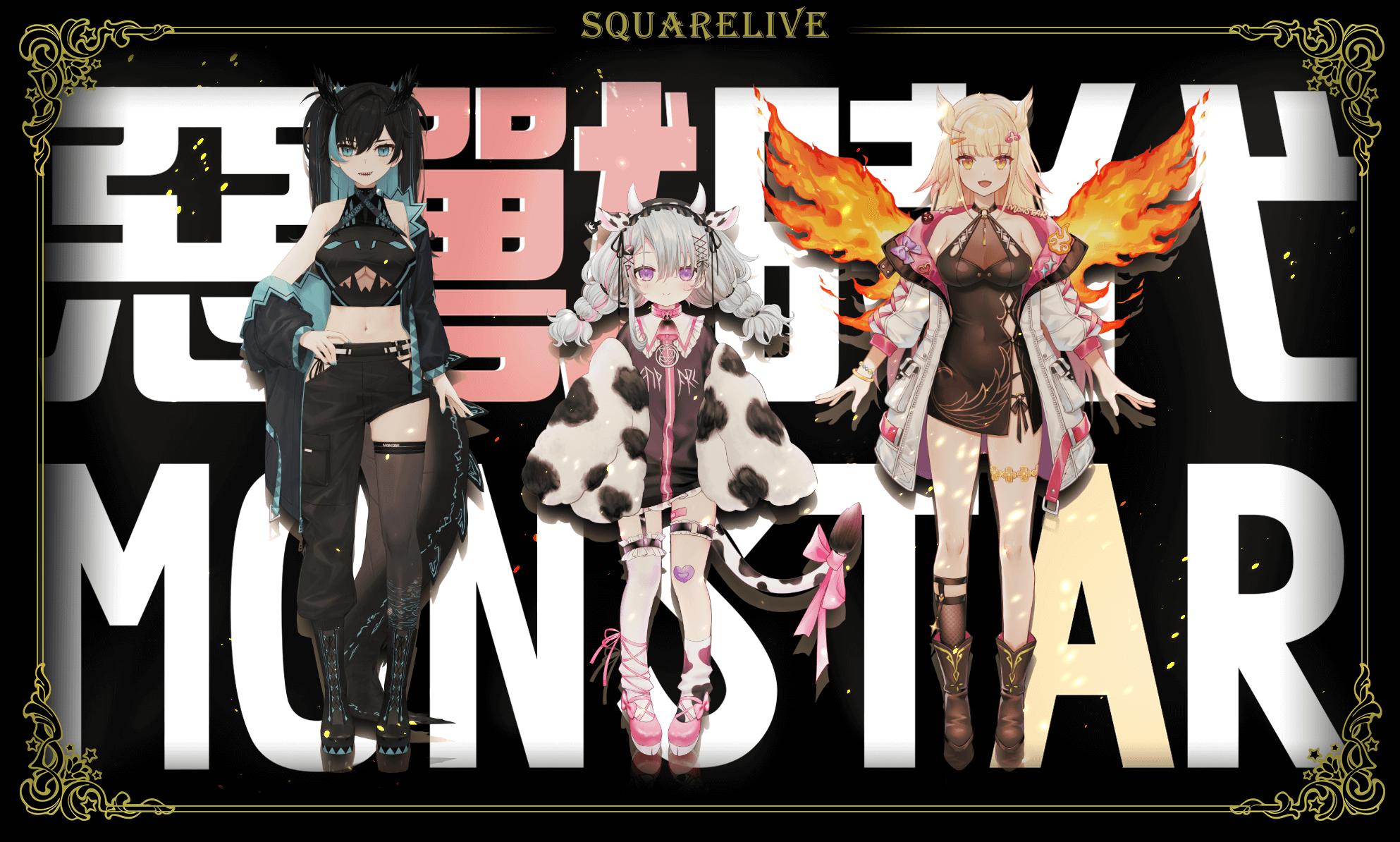 台灣原創的全新Vtuber團體「惡獸時代 Monstar」。（春魚工作室提供）