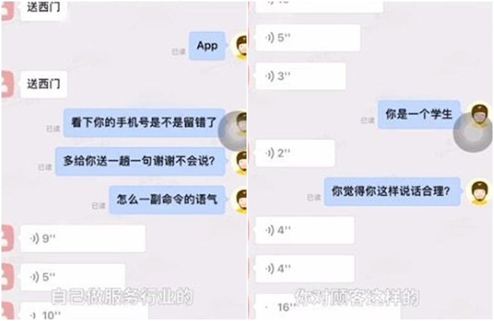 外送員和女大生的訊息對話。（翻攝網易）