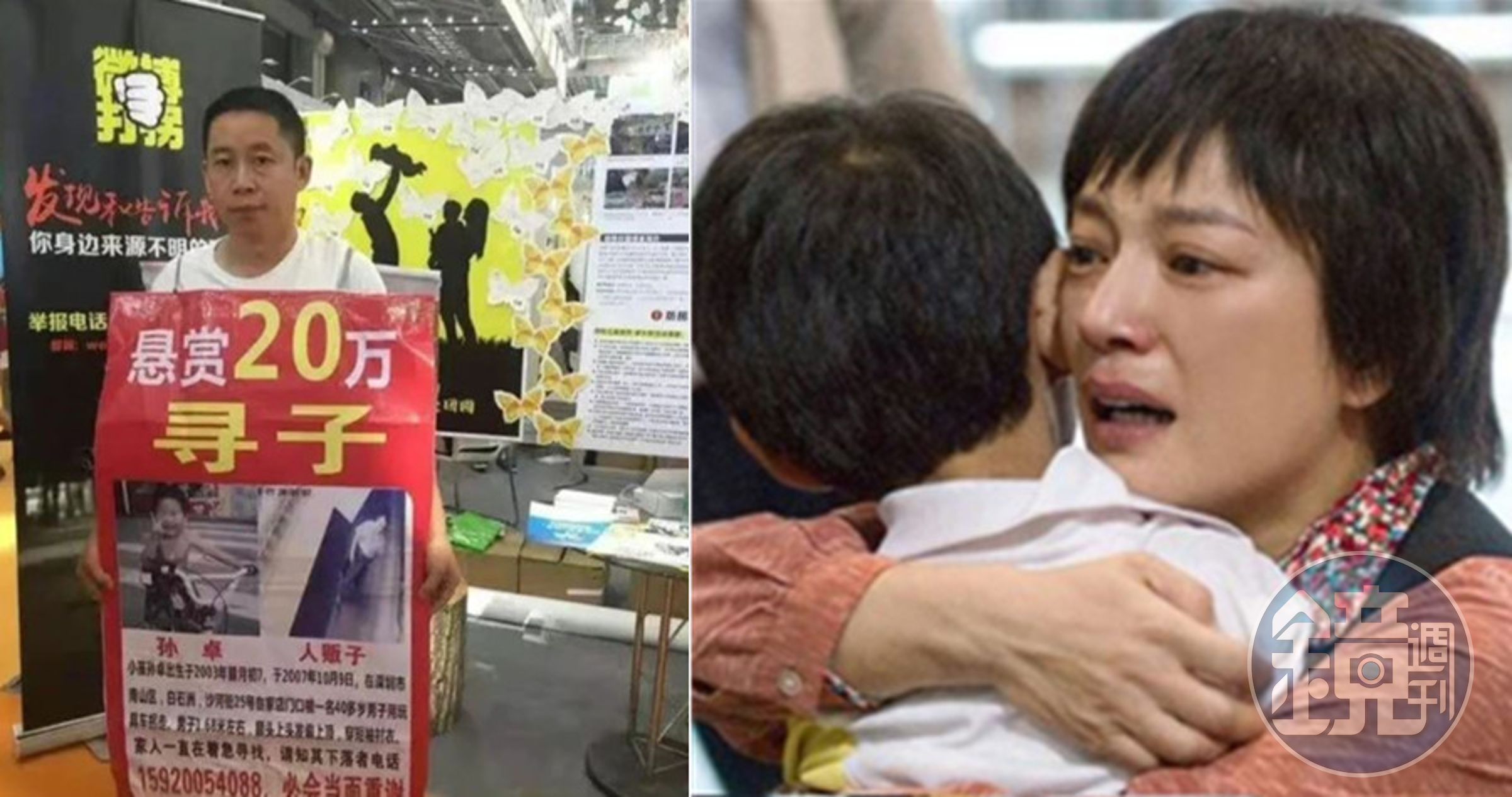 孫海洋夫婦找兒子的故事被翻拍成電影《親愛的》。（合成圖 翻攝微博）