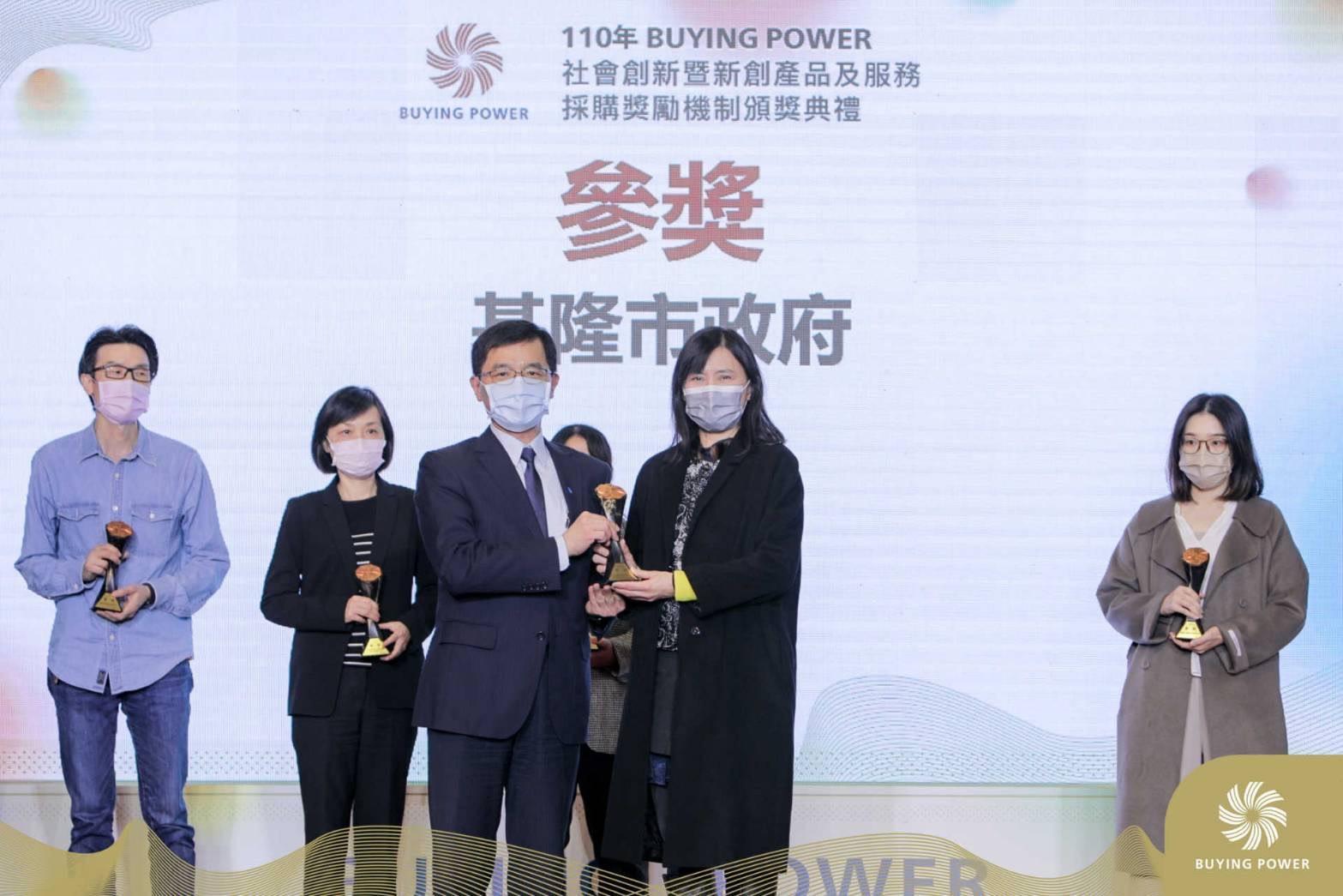 基隆市府獲得「110年Buying Power 社會創新產品及服務採購獎」參獎殊榮。(基隆市政府提供)