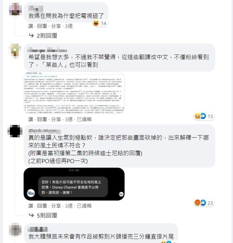 觀眾不滿台灣迪士尼任意刪減劇情內容。(翻攝自臉書「歐美卡通動漫聚會所」)