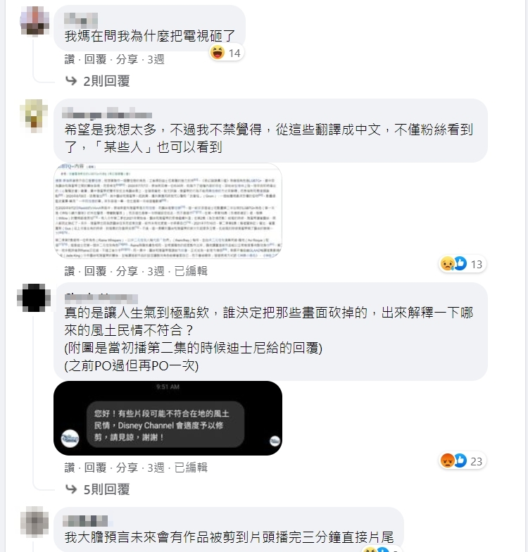 觀眾不滿台灣迪士尼任意刪減劇情內容。（翻攝自臉書「歐美卡通動漫聚會所」）