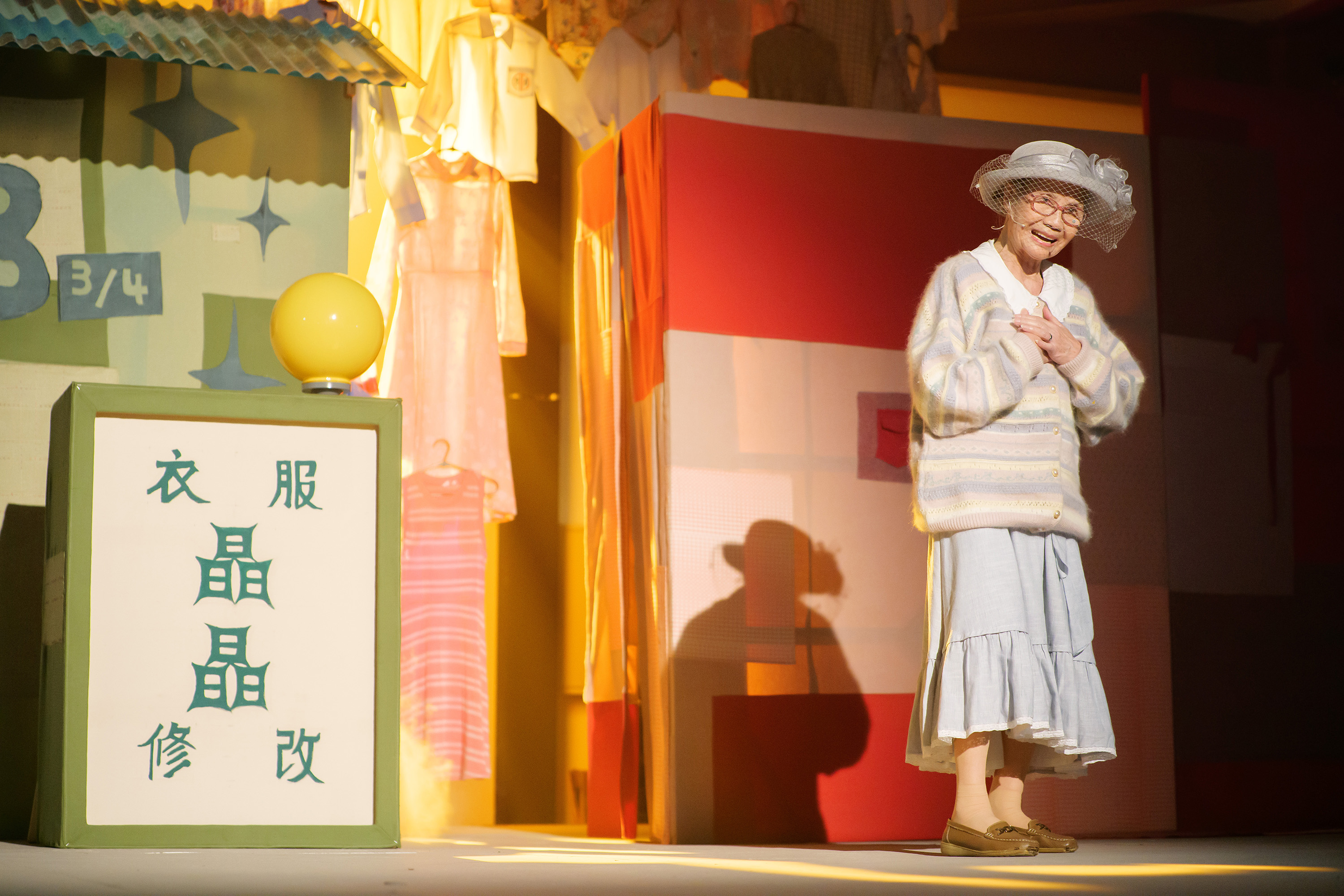 「果陀」舊戲服結合「萬秀」老衣物，高齡近90歲奶奶藉《8又四分之三號衣服修改舖》搖身一變重返少女時代。（果陀劇場提供）