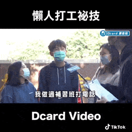 TikTok的趣味影片為日常帶來歡樂。（TikTok提供）