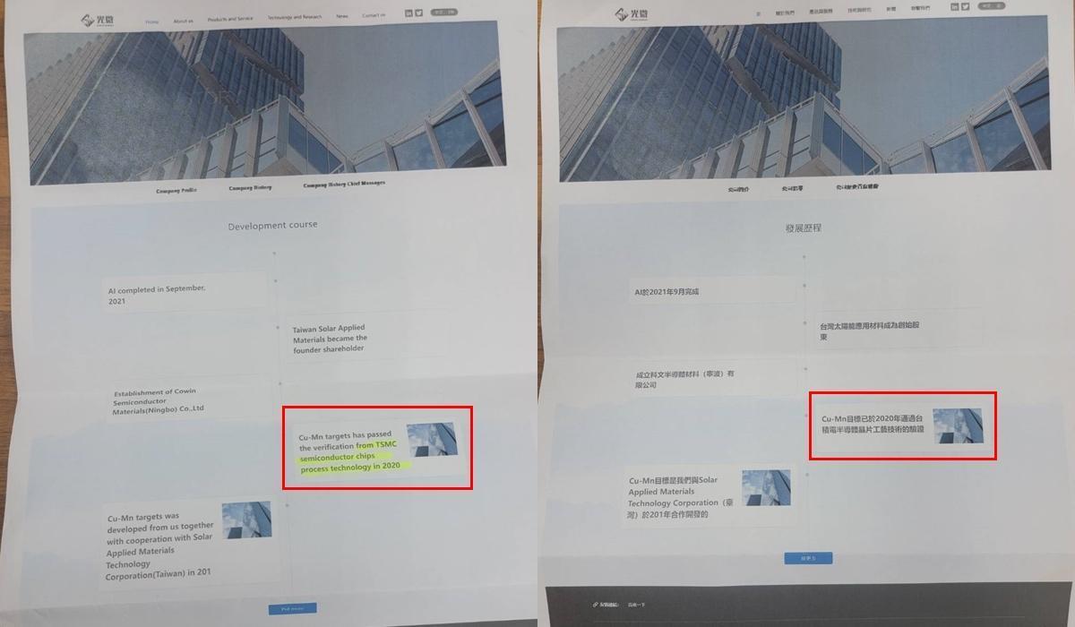 股東指控，在中國「光微半導體材料公司」官網上，早已大肆宣傳已通過「台積電製程技術」的官方認證。（翻攝畫面）