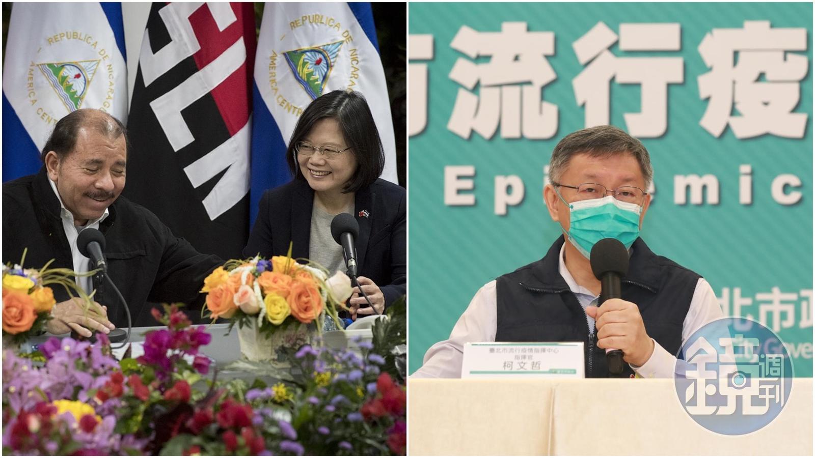面對尼加拉瓜片面斷交,外交部予以譴責,柯文哲則認為見怪不怪;左圖為蔡英文2017年出訪尼加拉瓜與奧德嘉雙邊會晤。(總統府提供、攝影組)