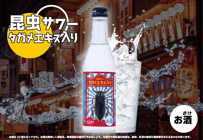 日本埼玉縣生產一款號稱以蟑螂製成的氣泡酒,驚呆歐美各國網友。(翻攝BugsFarm IG)