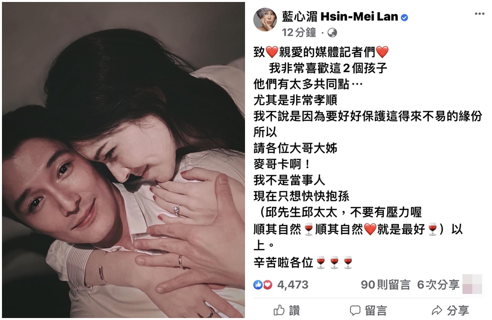 藍心湄坦言想趕快抱孫。 （翻攝藍心湄臉書）