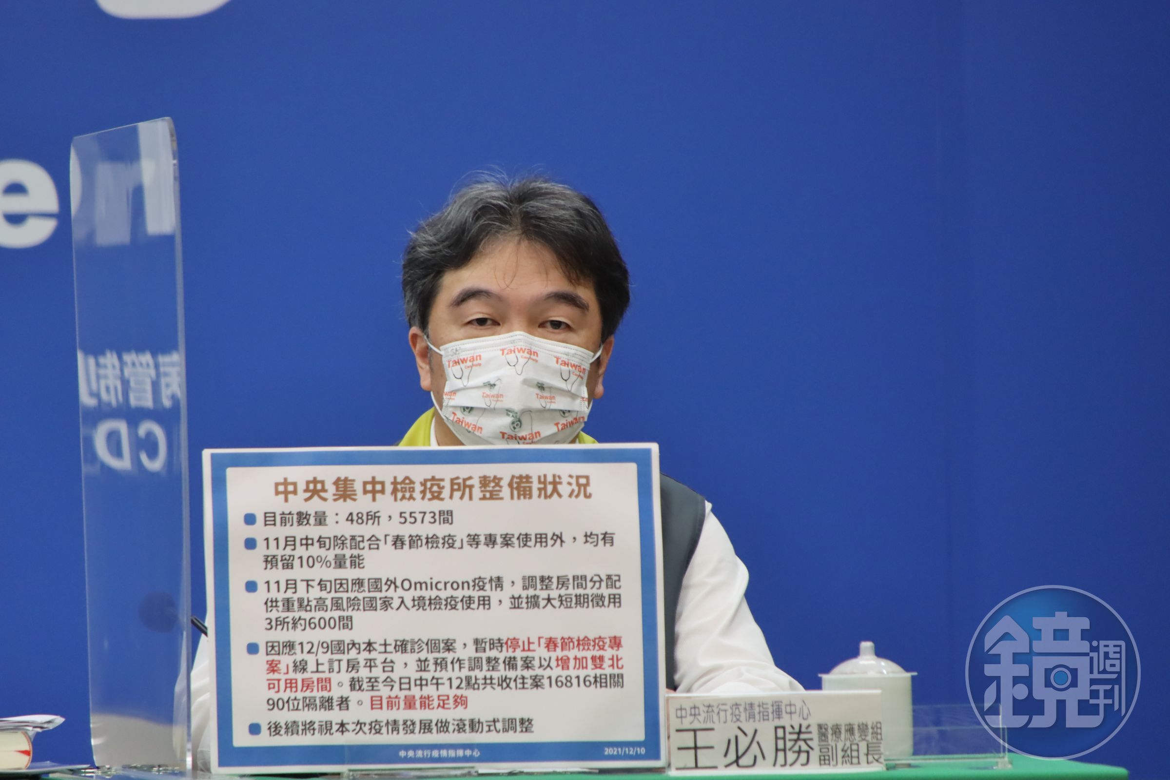 王必勝說明集中檢疫所調配情形。（指揮中心提供）