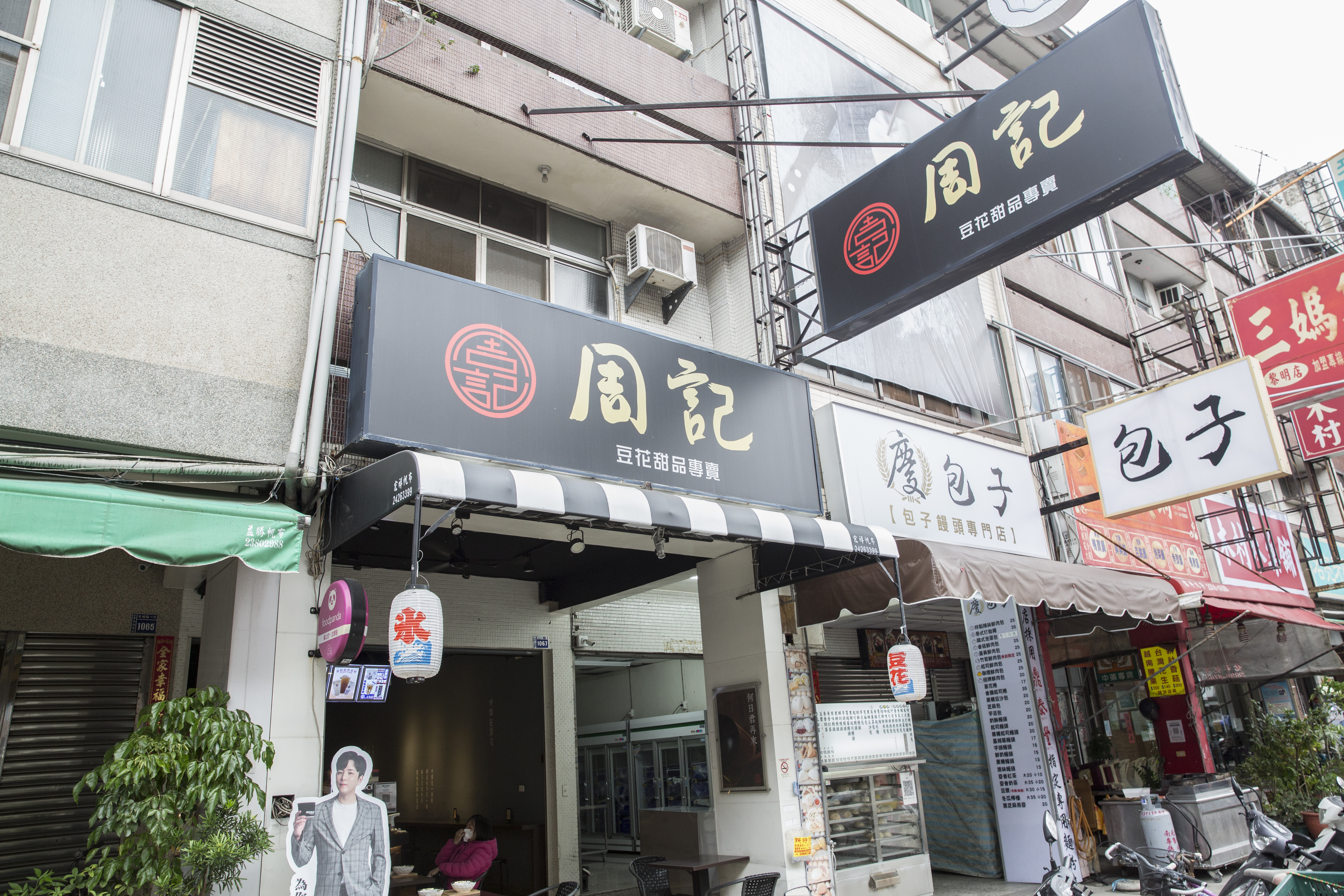位於台中市南屯區黎明路上的周記豆花甜品專賣，是王國雄想吃甜食的首選。