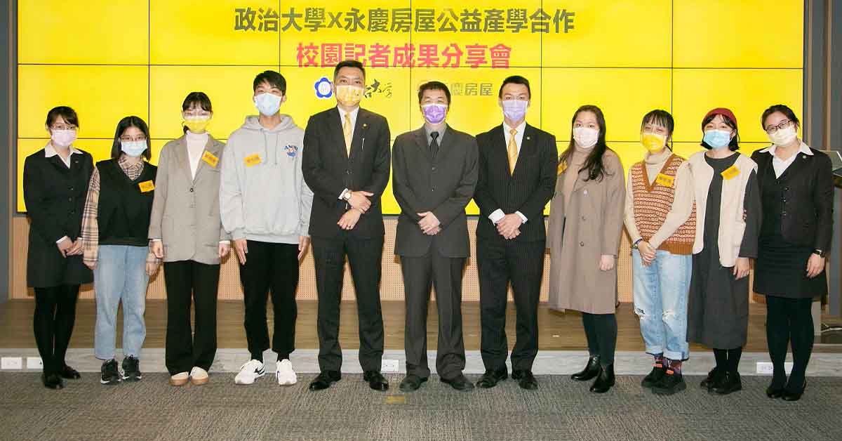 永慶房屋與政治大學攜手推行「校園記者公益產學合作計畫」，跨校聯合7所大學吸引近200位學生參與。