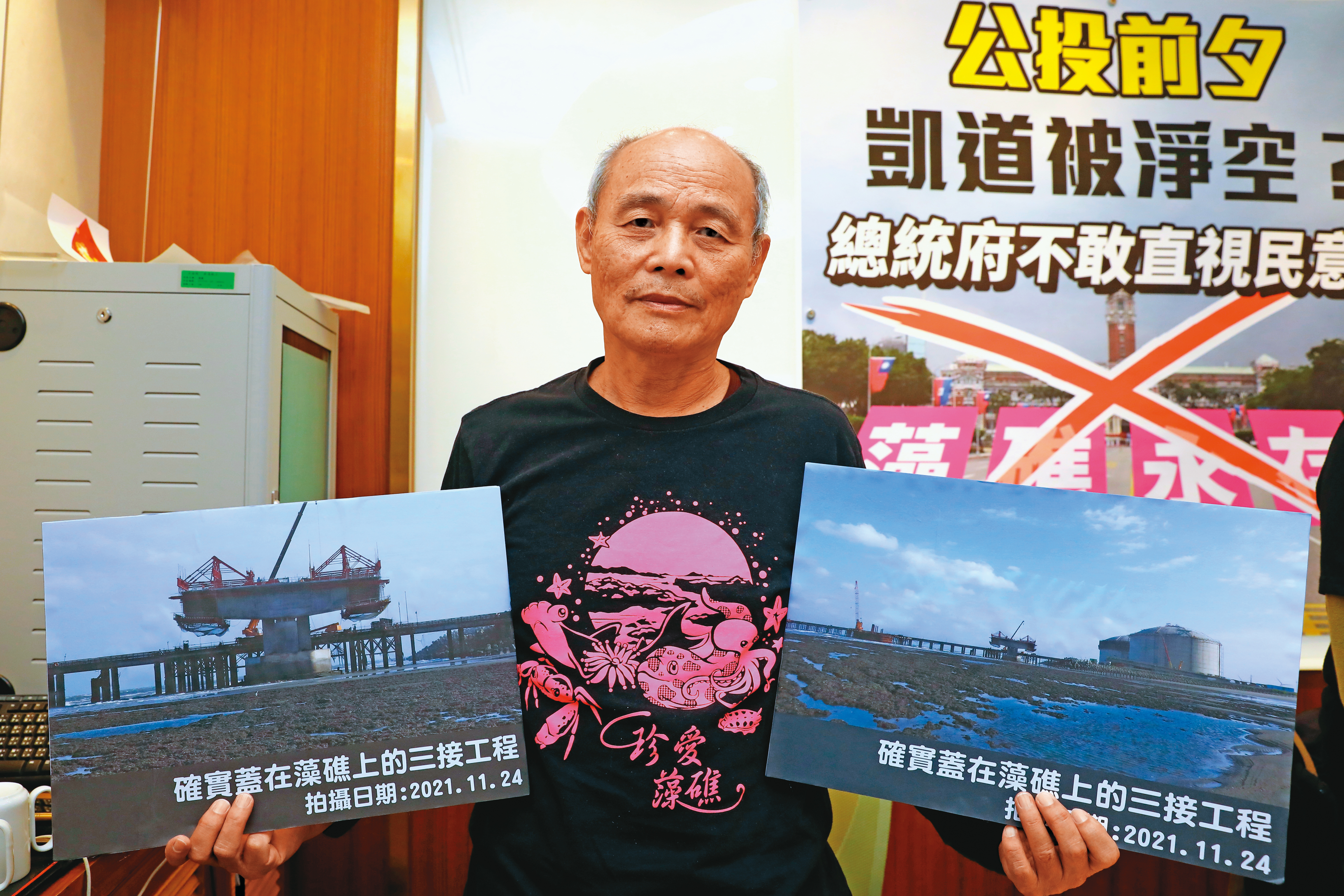 12月8日，藻礁公投領銜人潘忠政前往三接棧橋施工現場，諷刺政府「潮水退了，謊言就會被拆穿」。