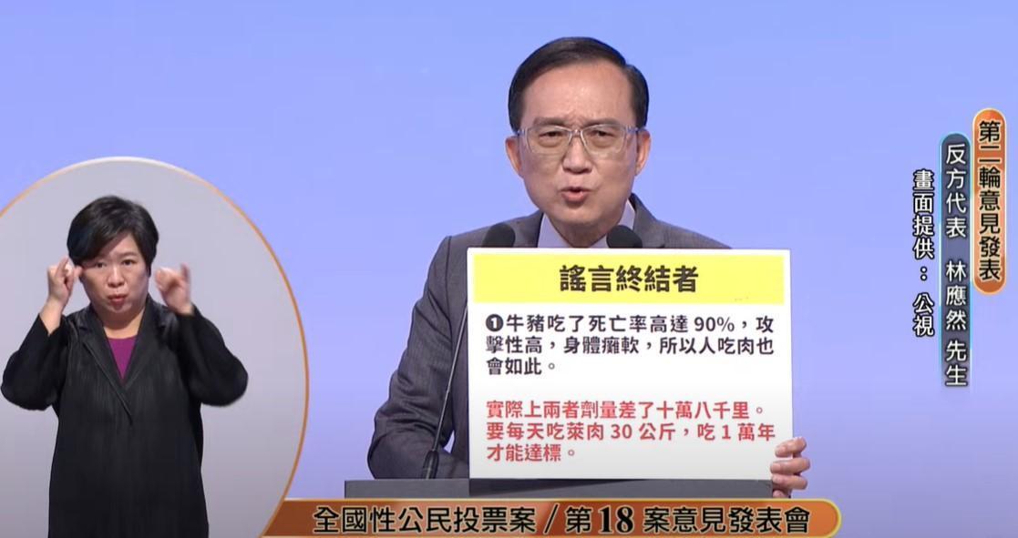 北市議員王鴻薇與林應然醫師就萊豬公投進行辯論。(翻攝自公視YT頻道)