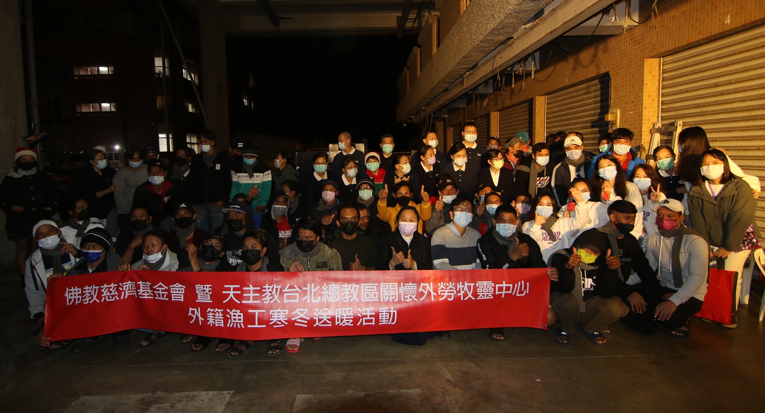 天主教台北總教區牧靈中心攜手佛教慈濟基金會志工團隊，共同前往淡水漁人碼頭寒冬送暖43位外籍漁工。（慈濟基金會提供）