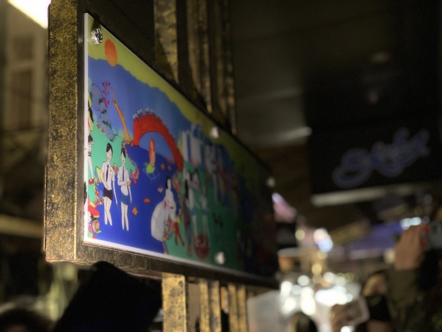 牌子後面,還保留著林森北路藝術展的作品。