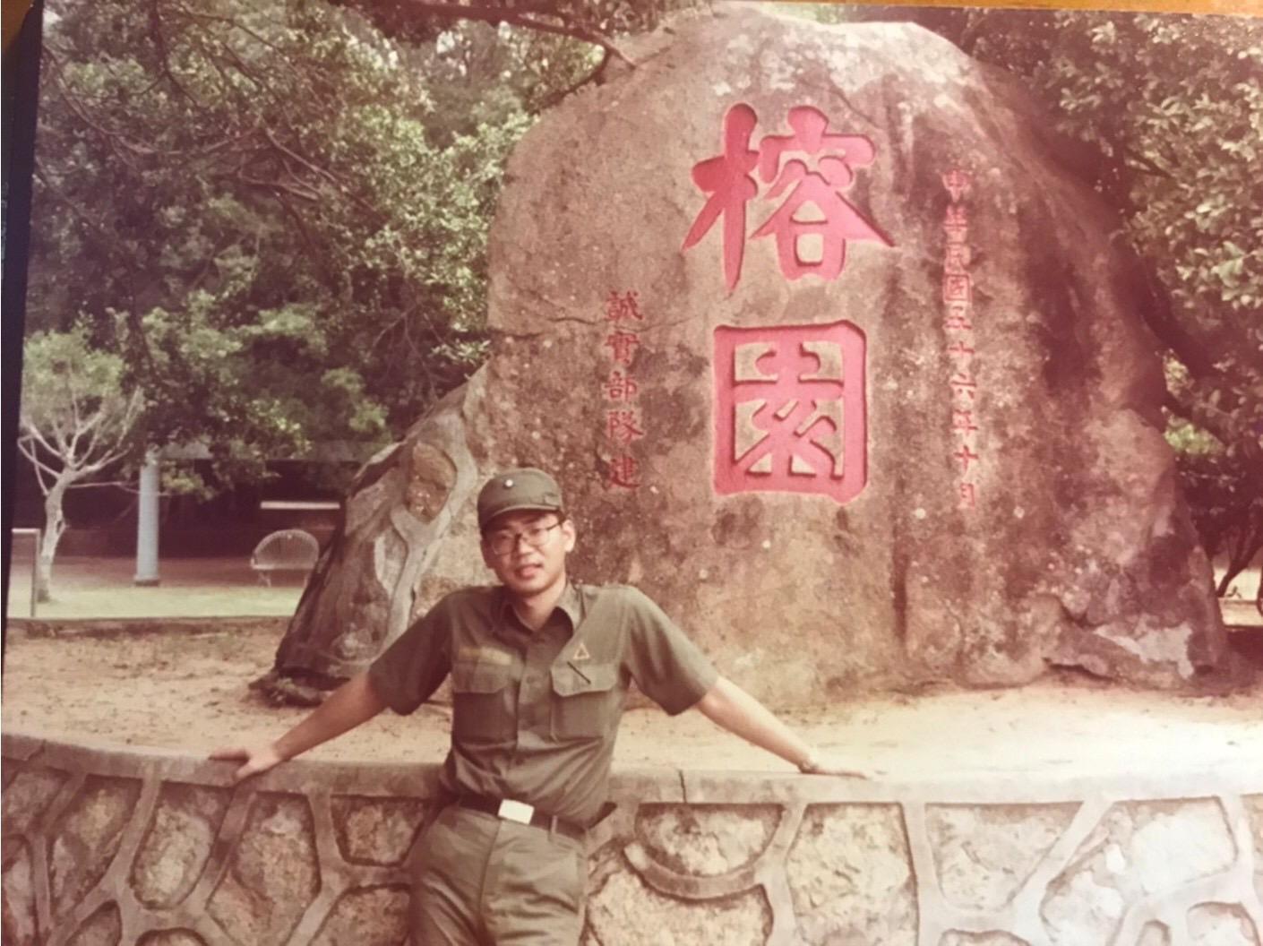 光陽執行長柯俊斌服役期間於太湖北岸榕園獨影。（柯俊斌提供）
