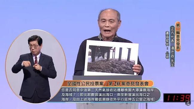 正方護藻礁領銜人潘忠政進行意見陳述。(翻攝自公視Youtube直播)
