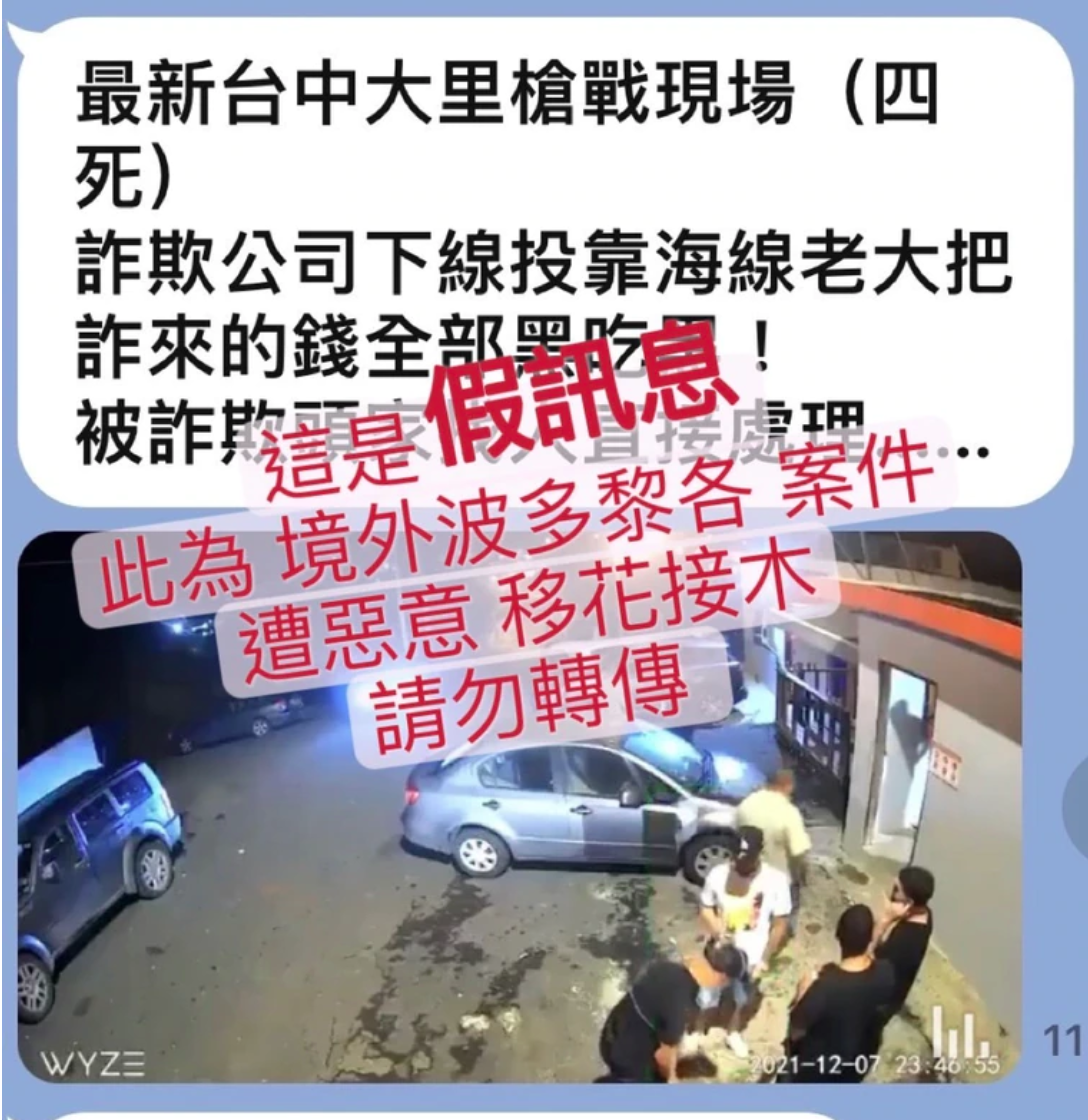 台中市霧峰警分局闢謠，表示影片事發地是波多黎各，呼籲民眾不要再轉傳假訊息。（翻攝畫面）