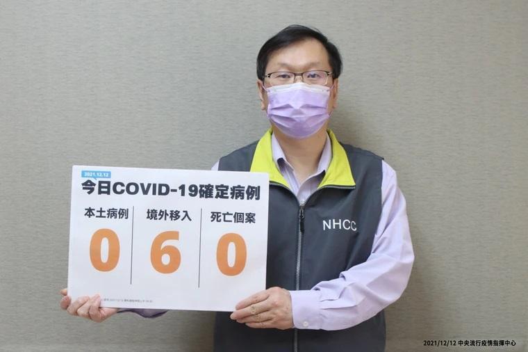 指揮中心今（12）日公布國內新增6例COVID-19境外移入確定病例其中4人為突破性感染。（指揮中心提供）