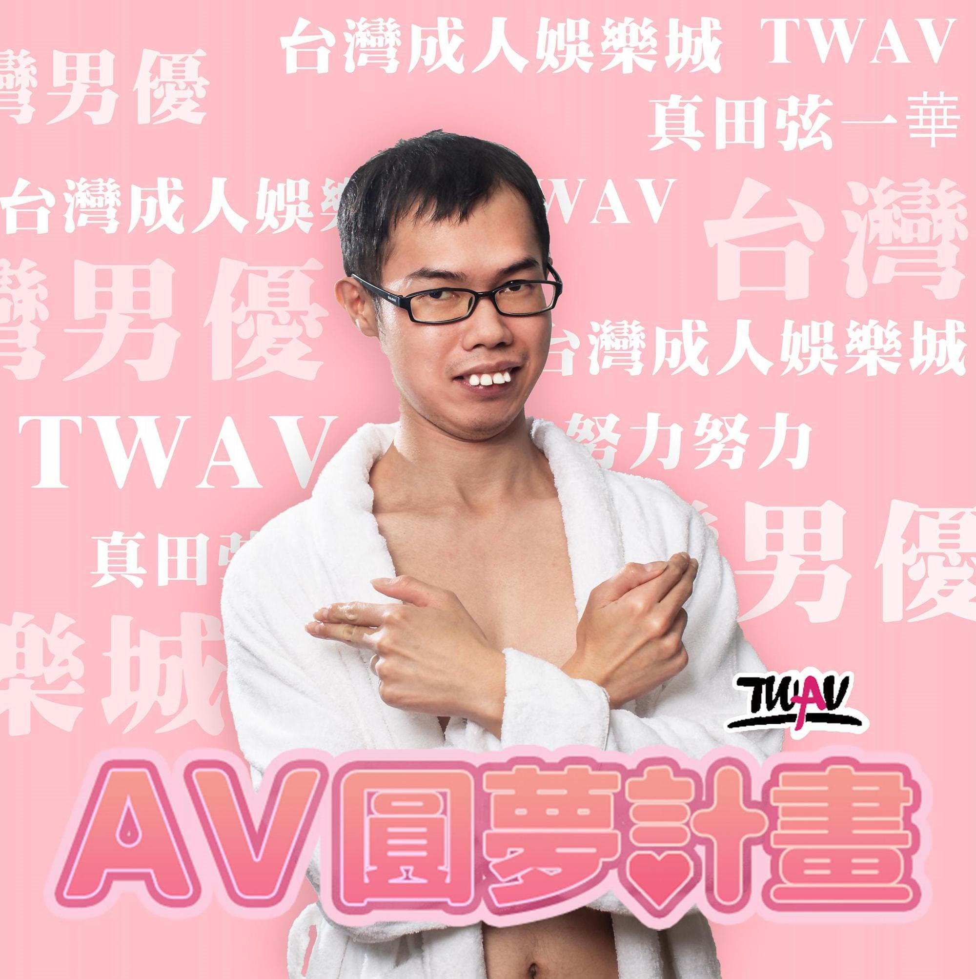 爭議不斷的鄧佳華宣告進軍成人界,他表示「邁向成功的第一步」。(翻攝自鄧佳華臉書)