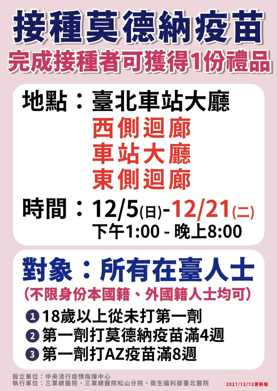 指揮中心宣布延長台北車站施打站開設時間。（指揮中心提供）