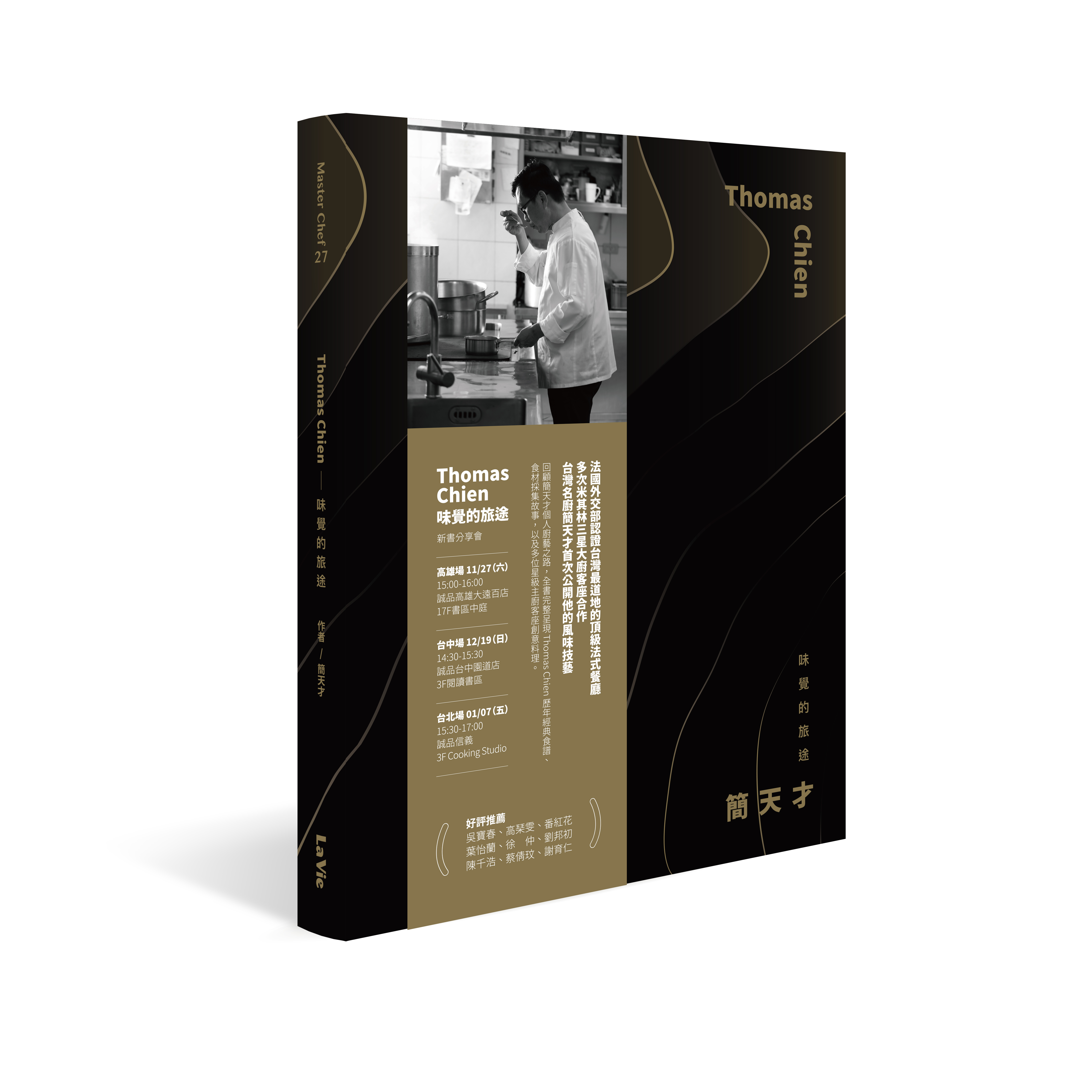 簡天才第一本個人著作《Thomas Chien ─ 味覺的旅途》。（麥浩斯La Vie提供）