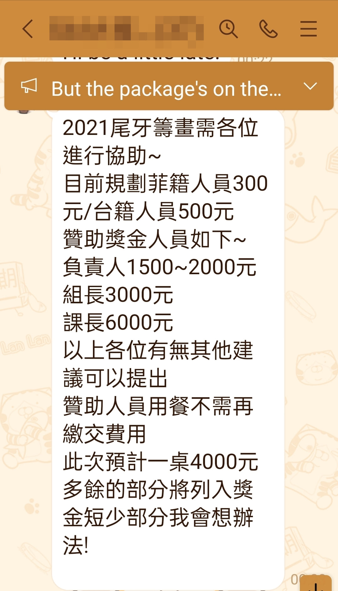 有公司竟然要求員工自掏腰包捐錢辦尾牙,組長課長職務更要負責贊助獎金。(翻攝自靠北老闆/主管2.0)