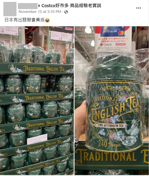 原PO上個月貼過日本版深綠色版的骨灰罈紅茶鐵罐。（翻攝「Costco好市多 商品經驗老實說」臉書社團）