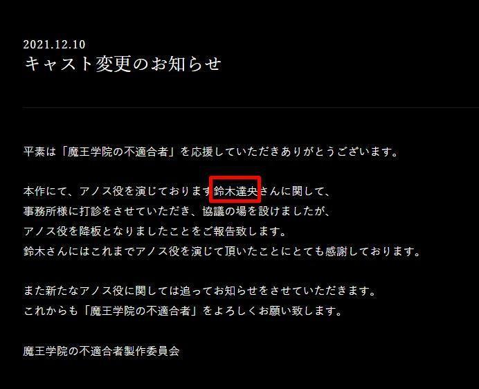 鈴木達央被《魔王學院的不適任者》第二季撤換。(網路圖片)