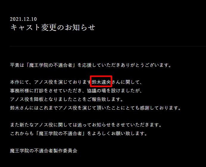 鈴木達央被《魔王學院的不適任者》第二季撤換。(網路圖片)