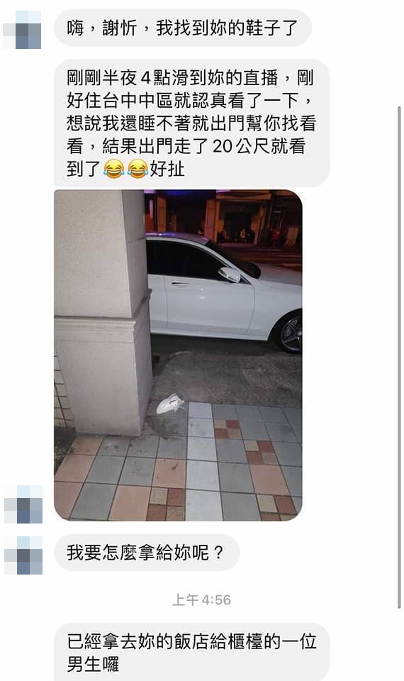 一名男網友早上私訊謝忻告知鞋子已找到，還幫她放在飯店櫃檯。（翻攝自謝忻臉書）