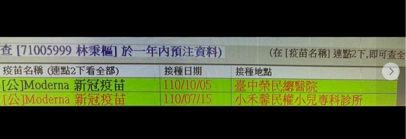 林秉樞7月15日於禾馨診所接種第一劑莫德納疫苗、10月5日則於台中榮總接種第二劑莫德納。（翻攝「不演了新聞台」臉書）