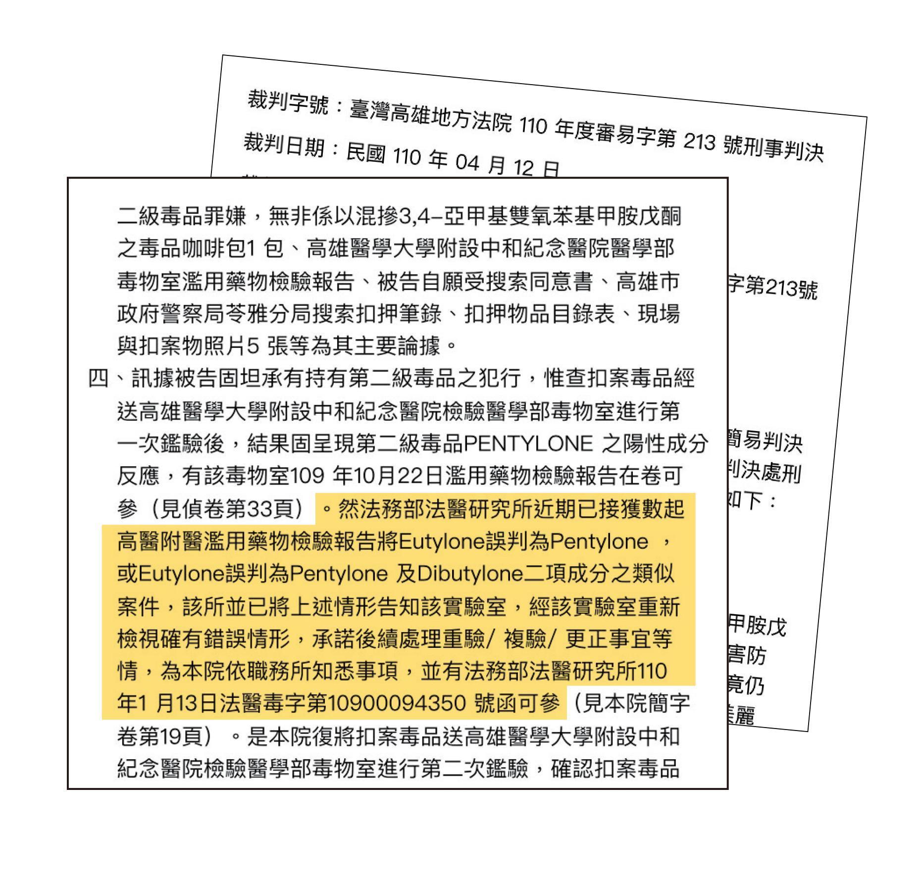 根據判決書,法務部法醫所曾明白去函地方法院提醒,「已接獲數起」高醫誤判的案件。
