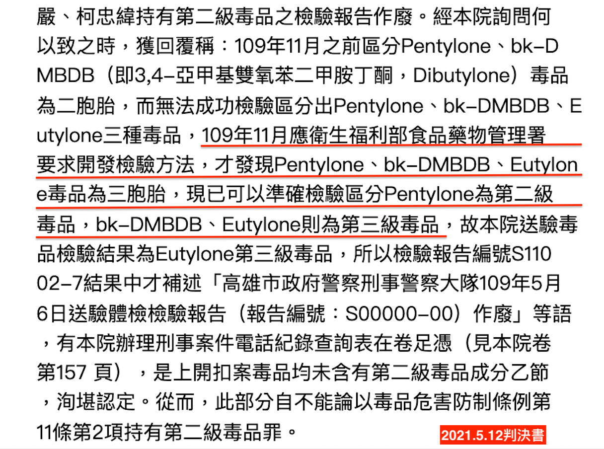 根據2份判決書，高醫對於把三級毒品誤判成二級毒品的理由，遭質疑前後兜不攏。