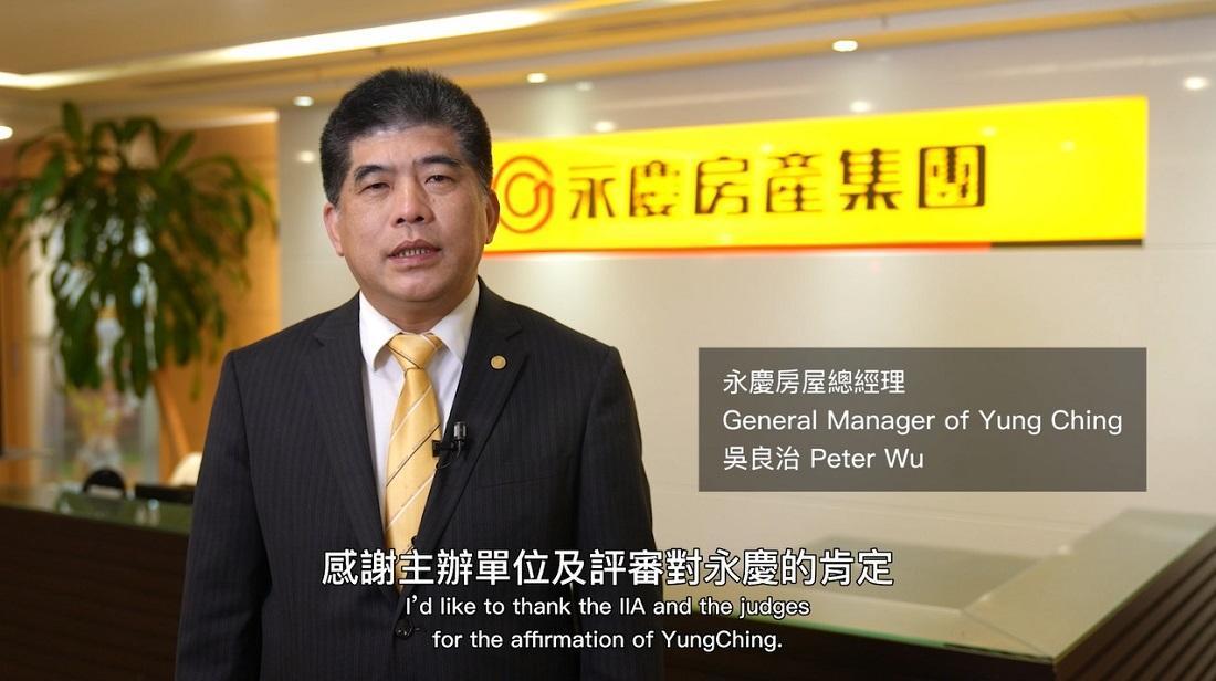 永慶房屋總經理吳良治在獲獎致詞時表示,30多年來永慶持續用創新科技解決消費者痛點,非常感謝國際評審的肯定。(圖片/永慶房產集團提供)