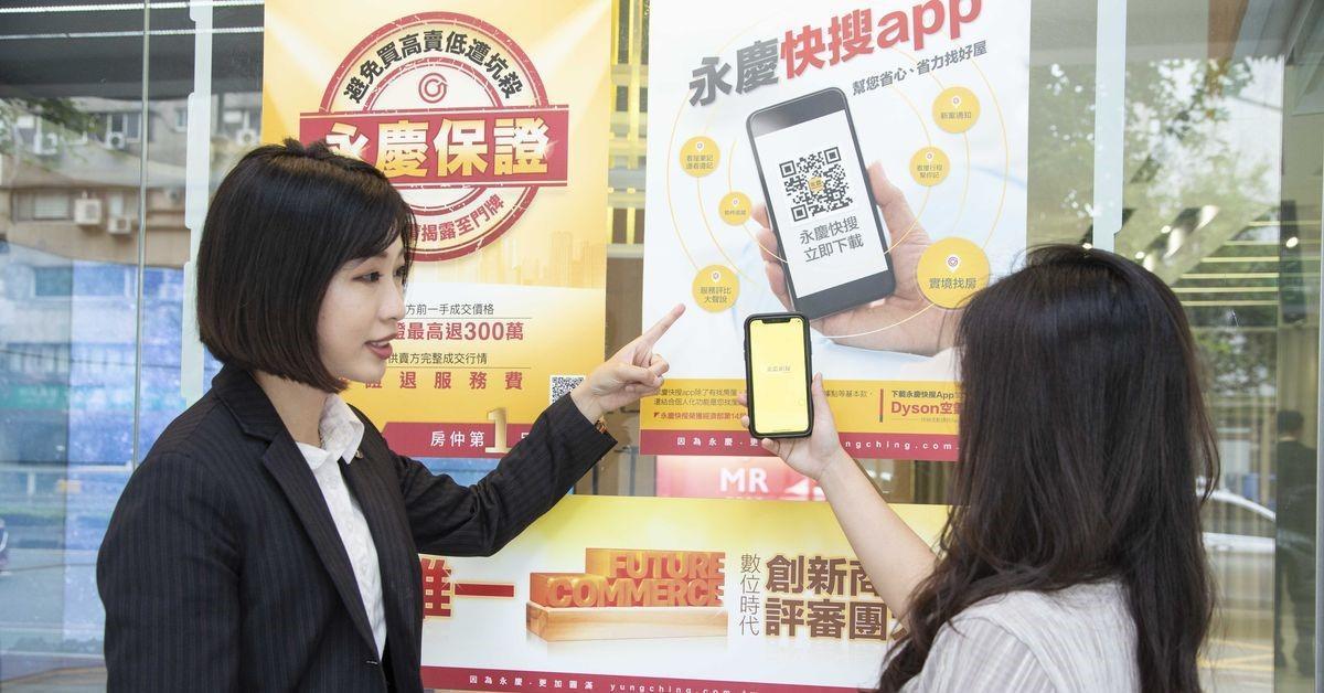 〈永慶快搜App〉成功幫客戶省下2成看屋時間,不僅下載量突破100萬人次,更勇奪國內外九項大獎肯定。(圖片/永慶房產集團提供)