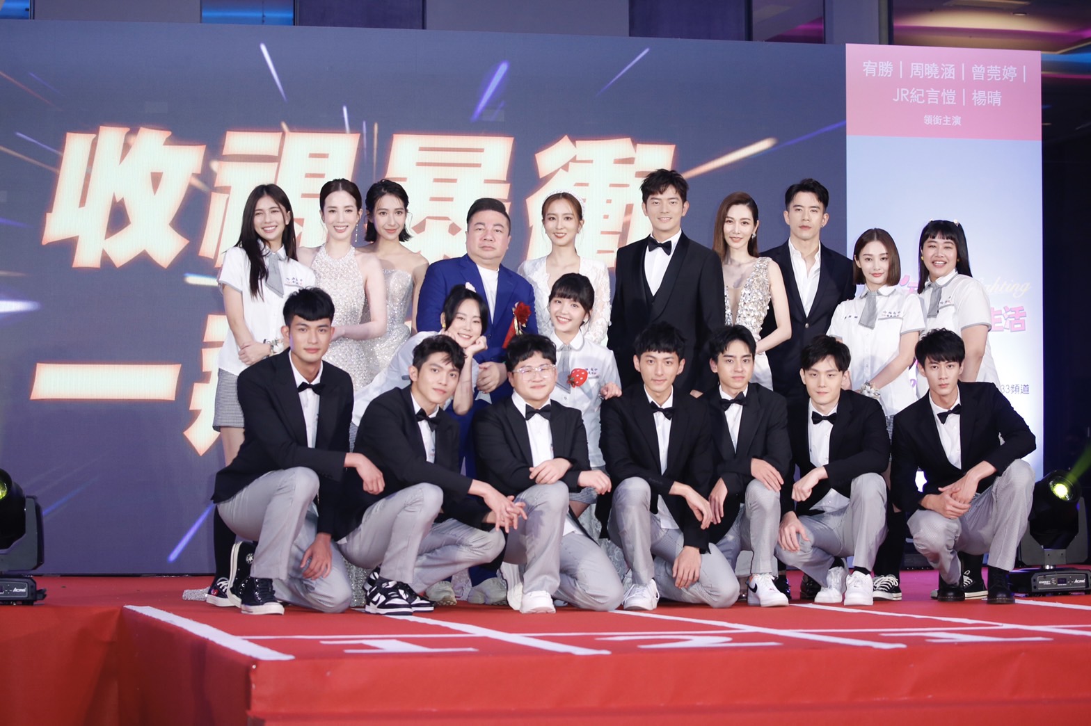 宥勝、周曉涵帶領學生鮮肉和觀眾見面。