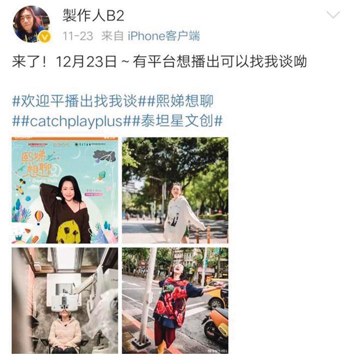 小S主持的《熙娣想聊》將在本月底上線播出。(翻攝自陳彥銘微博)