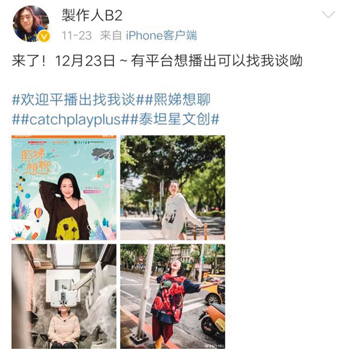 小S主持的《熙娣想聊》將在本月底上線播出。（翻攝自陳彥銘微博）